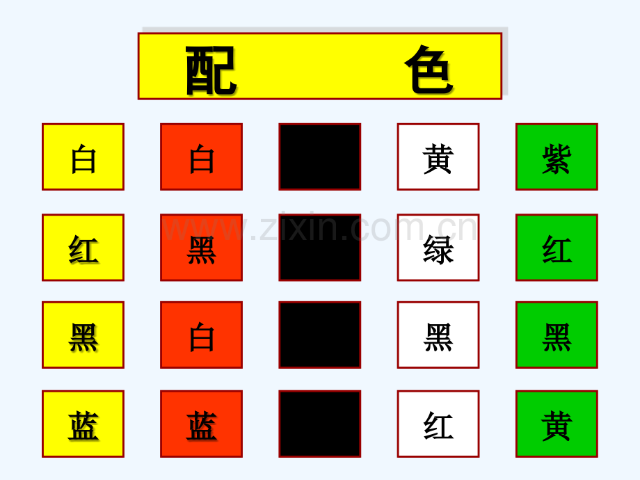 文字和背景的颜色搭配实例-PPT.ppt_第2页