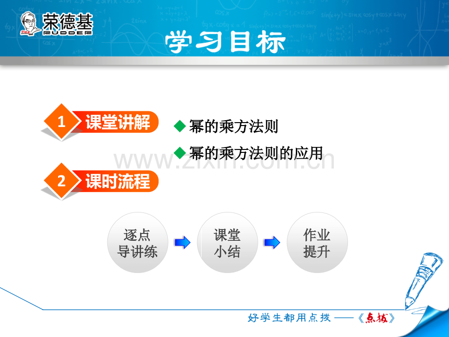 14.1.2--幂的乘方-.ppt_第2页