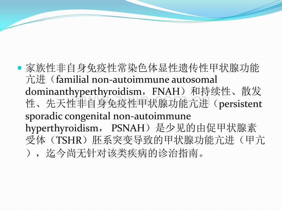 欧洲甲状腺学会非自身免疫性甲状腺功能亢进诊治指南解读.pptx_第2页