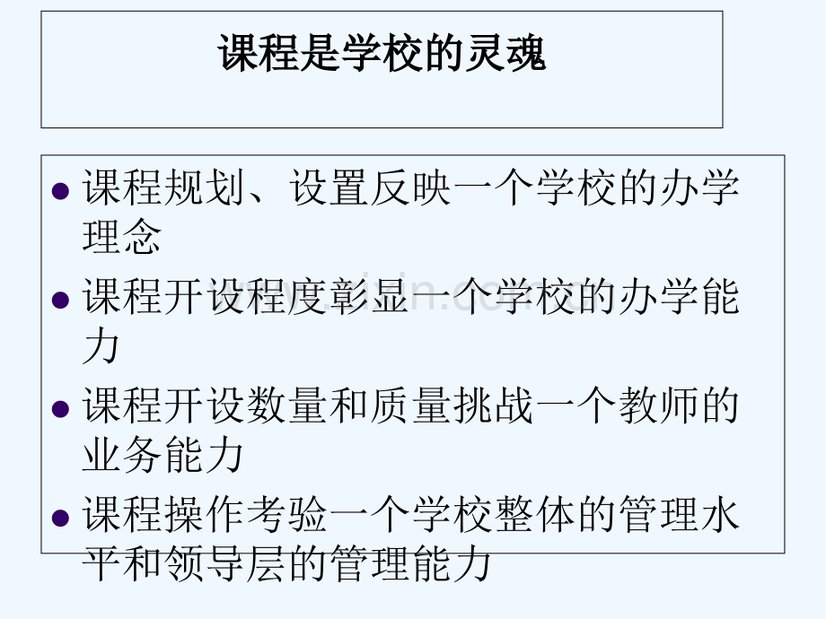 高中三年课程规划设置-PPT.ppt_第2页