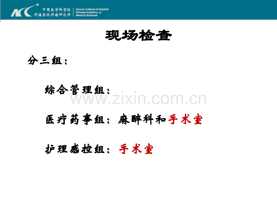 三甲医院手术室评审体会.ppt_第1页