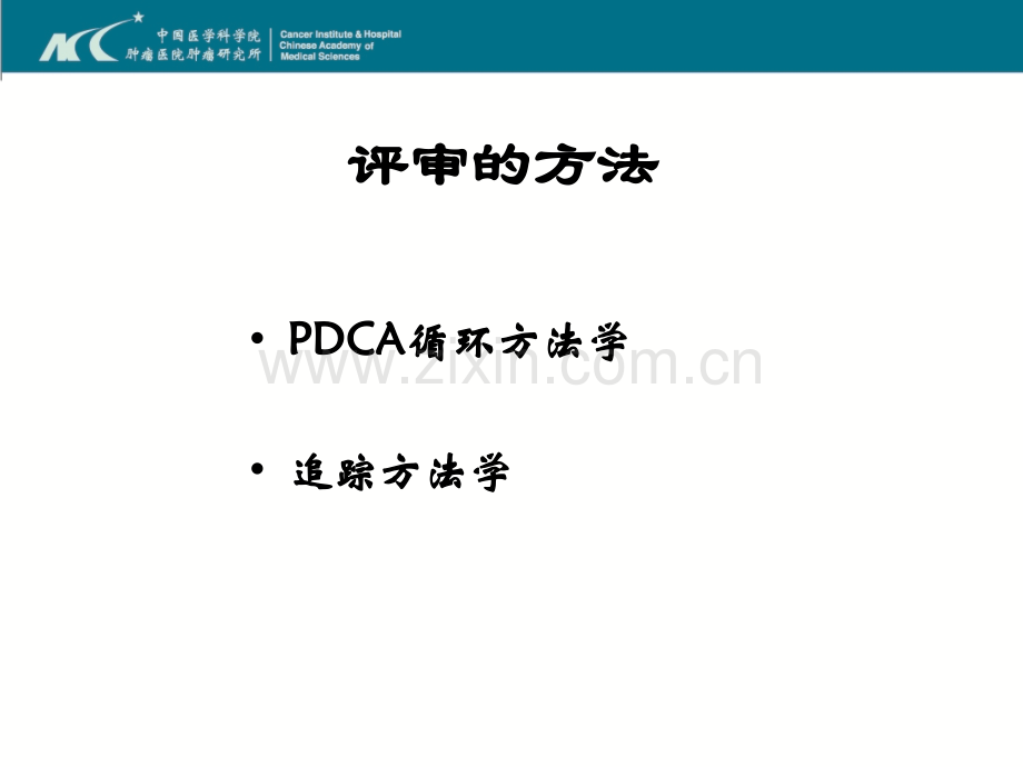 三甲医院手术室评审体会.ppt_第2页