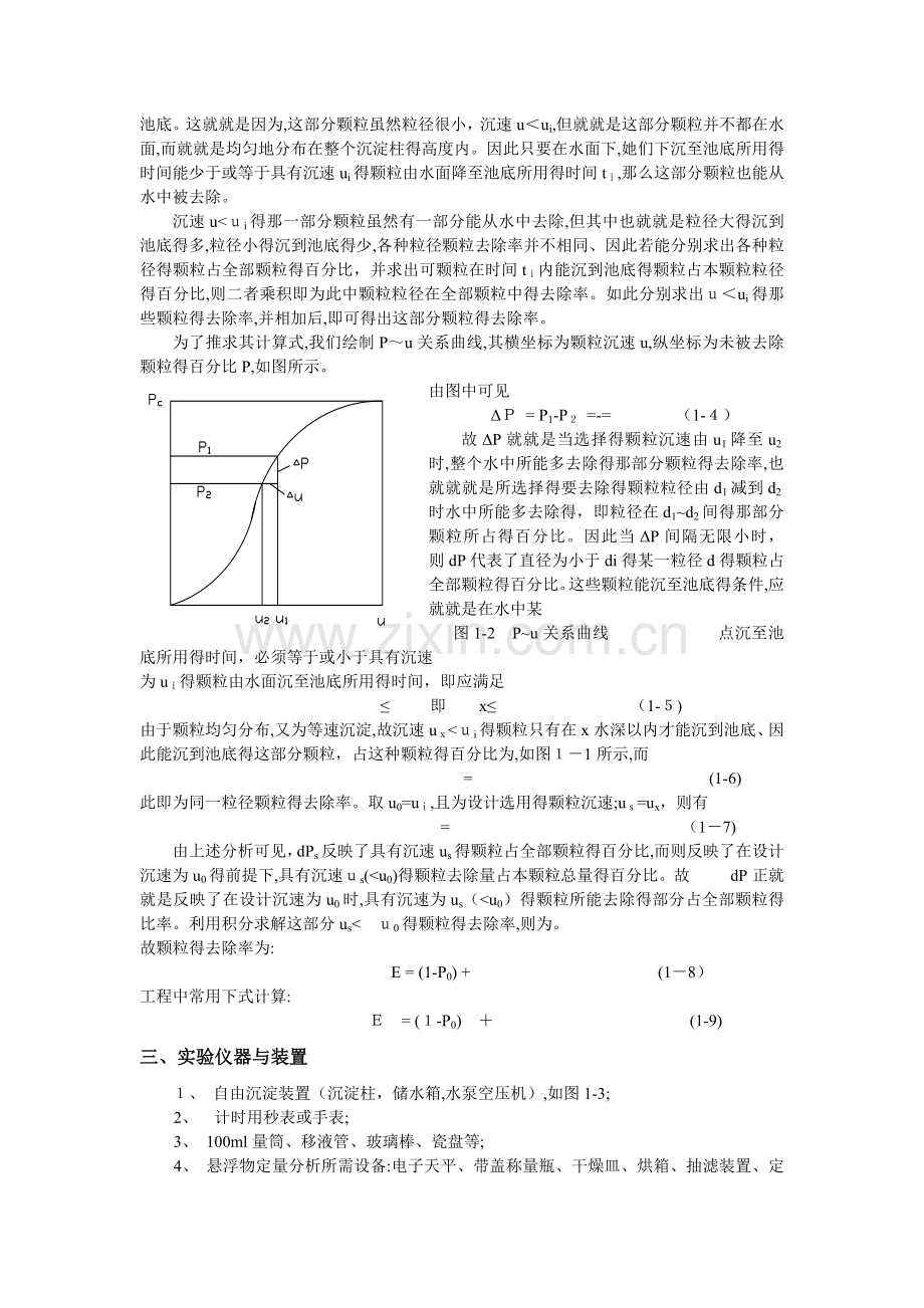自由沉淀实验.doc_第2页