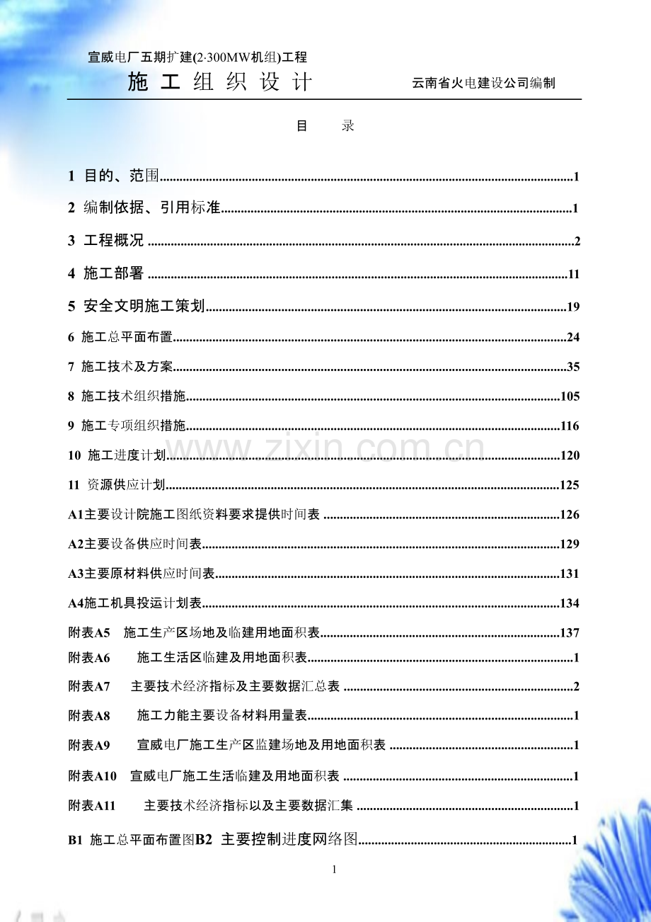 云南省火电公司-电厂五期扩建工程.pptx_第2页