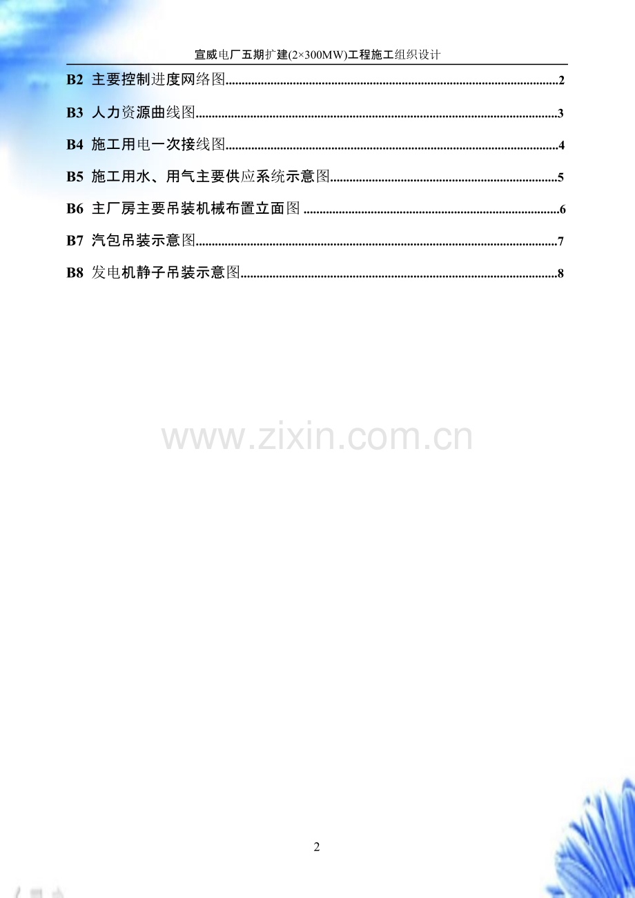 云南省火电公司-电厂五期扩建工程.pptx_第3页