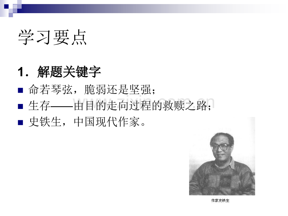 史铁生《命若琴弦》.ppt_第2页