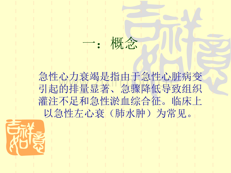 急性左心衰的X线诊断.ppt_第2页