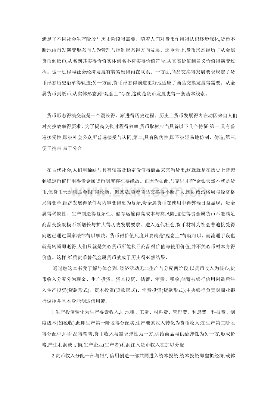 西方货币金融学读后感.doc_第2页