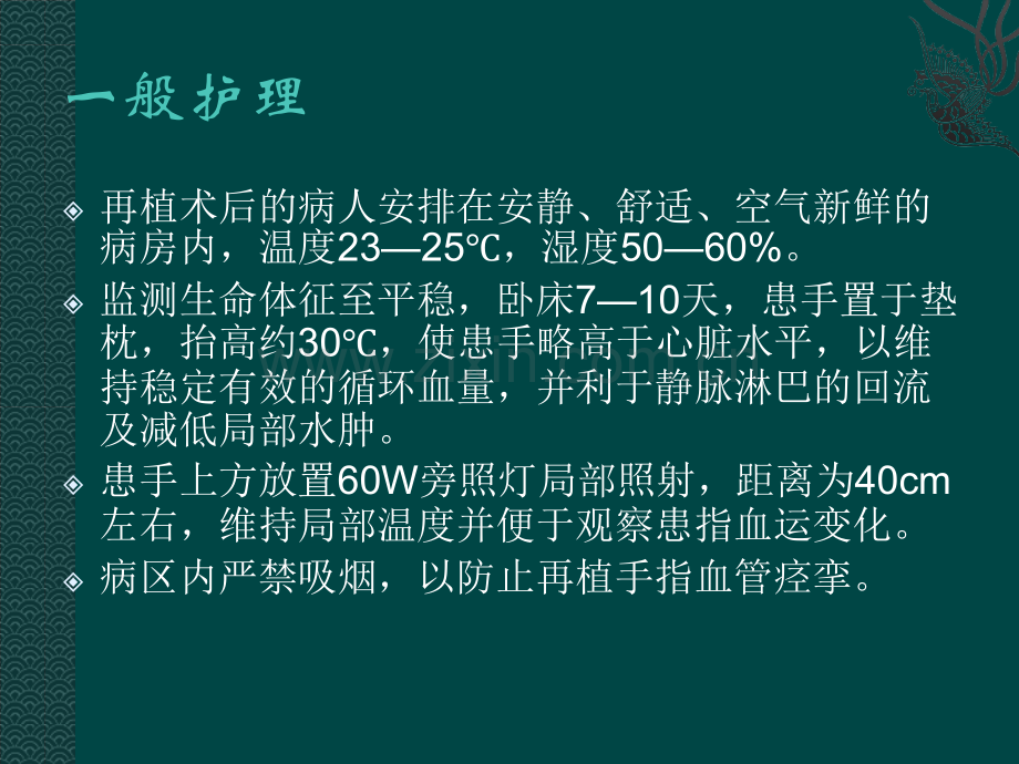 断指再植术后观察.ppt_第2页