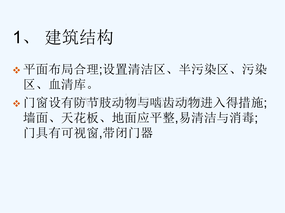 艾滋病初筛实验室.pptx_第2页