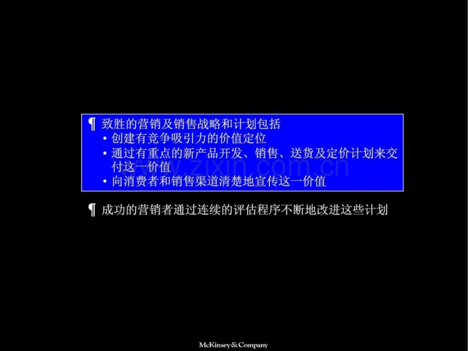 2019麦肯锡市场营销全套分析模型.ppt.ppt_第2页
