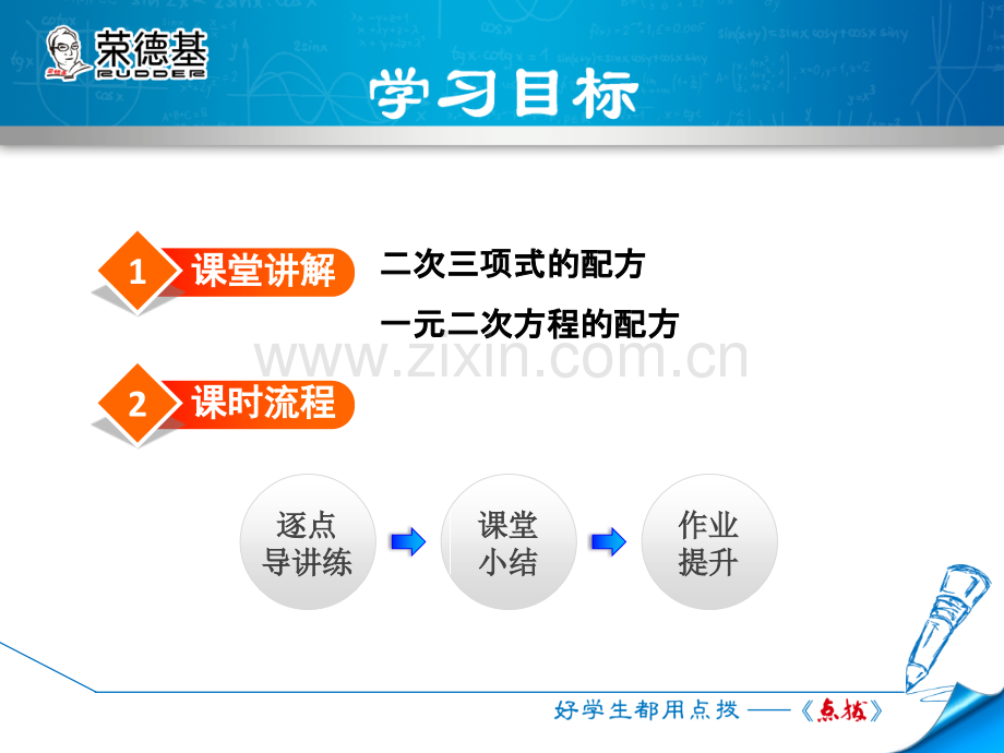 17.2.2配方法.ppt_第2页