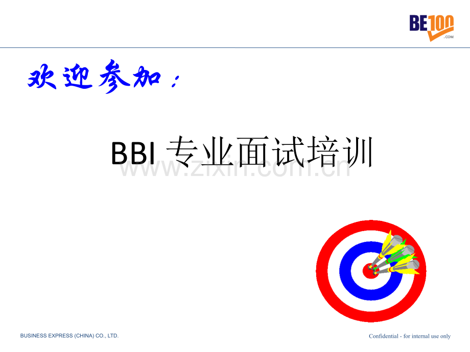 BBI面试技巧-目标选材.ppt_第1页