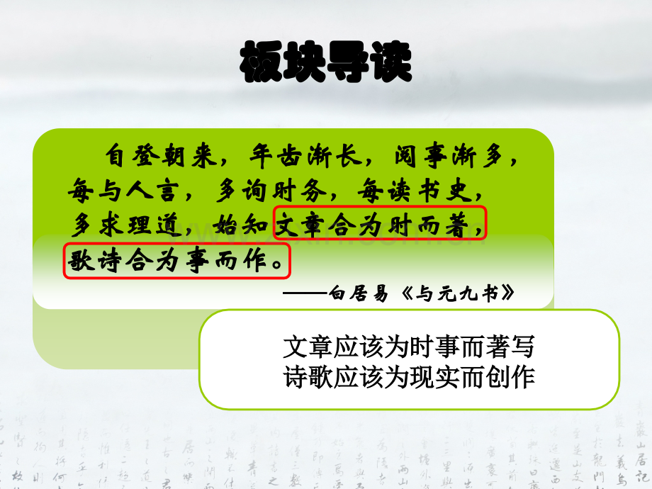 沁园春长沙(ppt文档可编辑修改).ppt_第2页