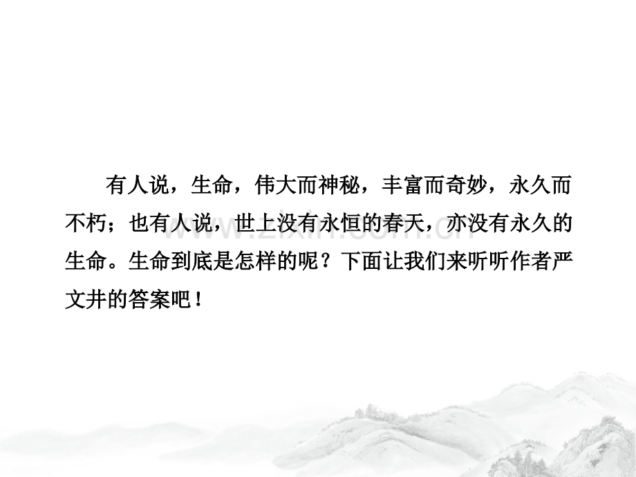 永久的生命1.ppt_第2页