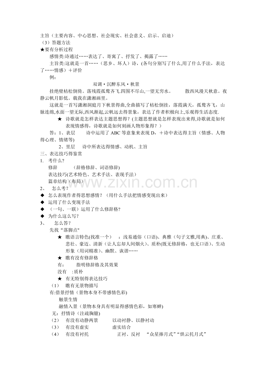 诗歌鉴赏的几个方面.doc_第2页