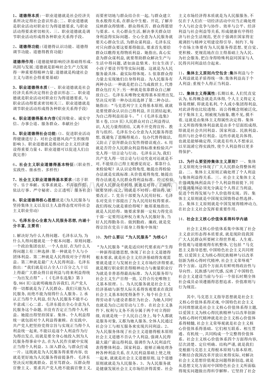 高级工公共基础知识考试.docx_第1页