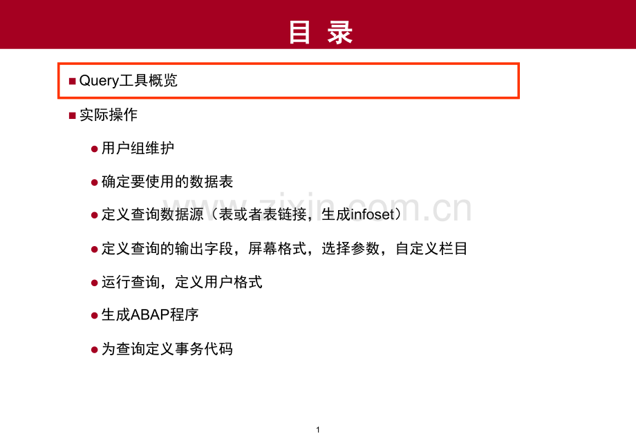2019年-MIRO中用“事后借记”来处理运费发票-PPT文档.ppt_第2页