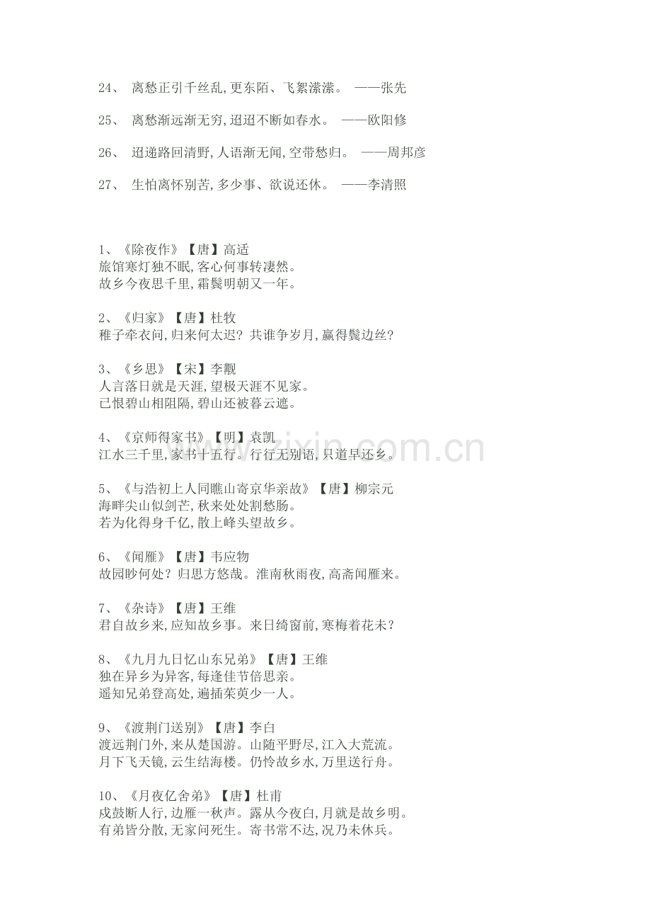 表达思乡之情的诗句.doc_第2页