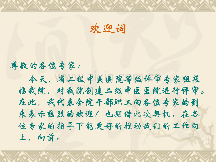 二级中医医院等级课件.ppt_第2页