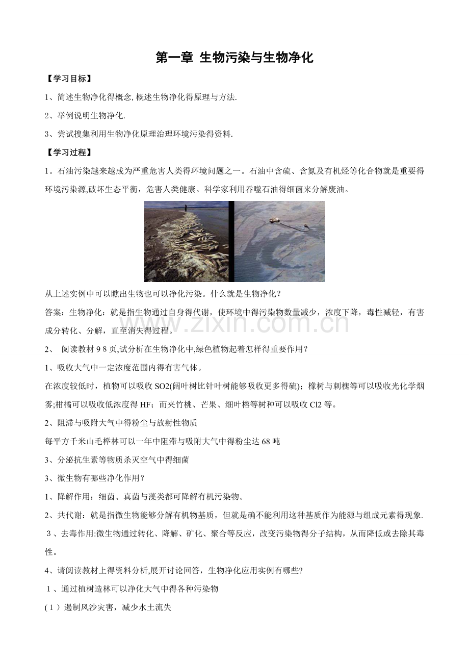 高二生物生物污染与生物净化2.doc_第1页