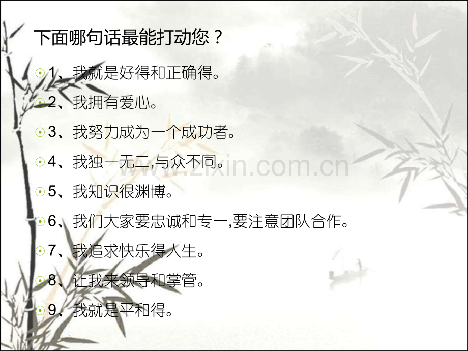 九型人格学会看人.pptx_第2页