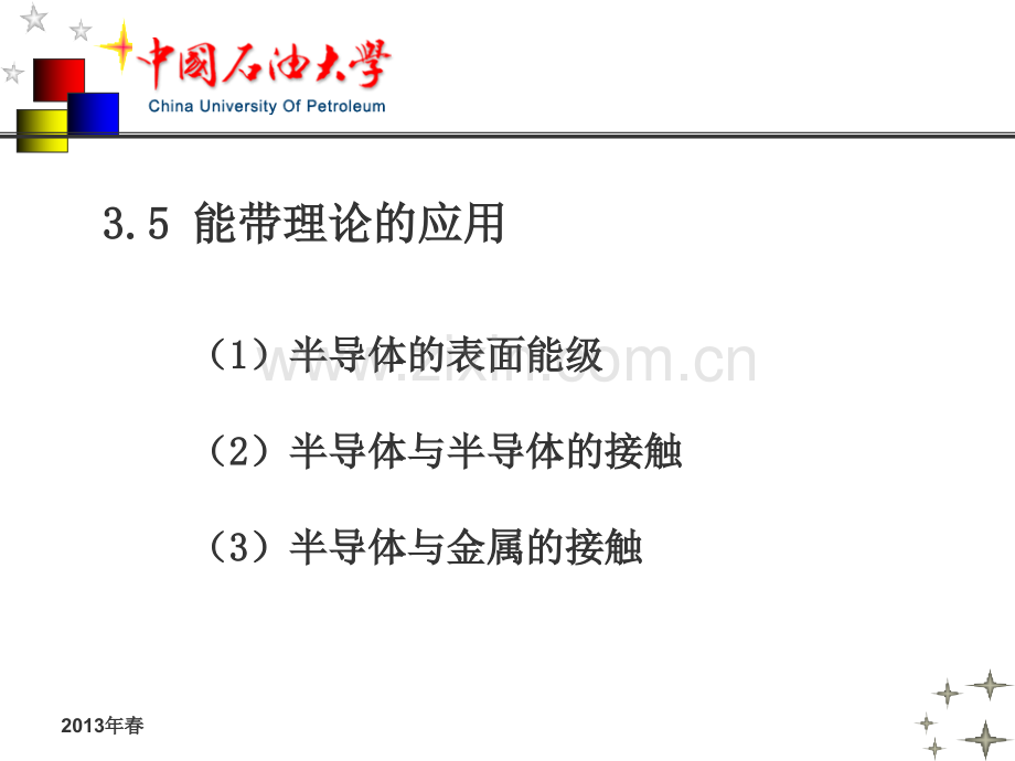 3-5-能带理论与半导体.ppt_第2页
