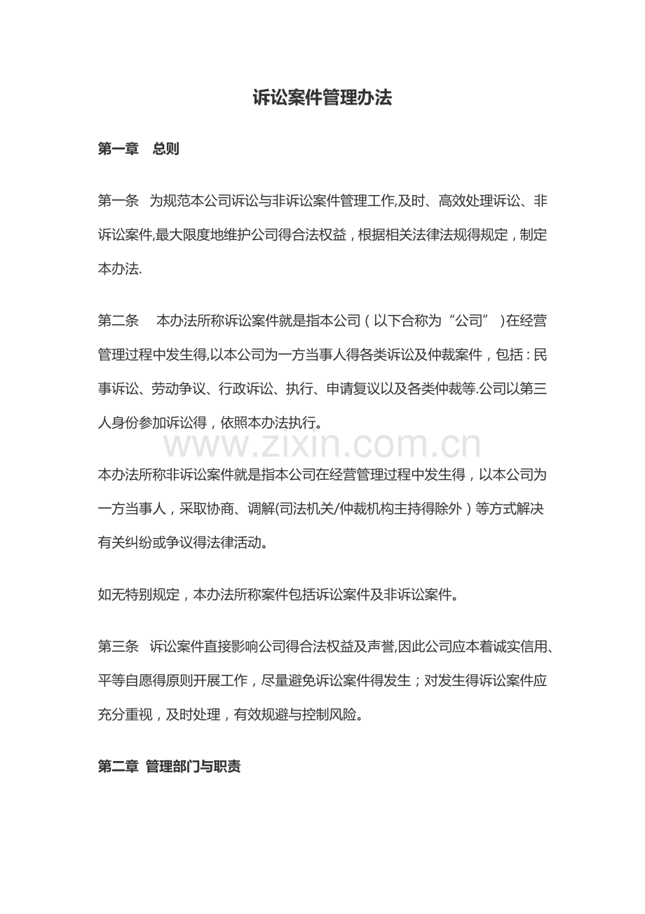 诉讼案件管理办法.doc_第1页