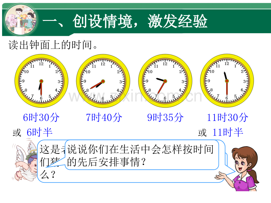 二年级上册《认识时间解决问题》例3.ppt_第2页