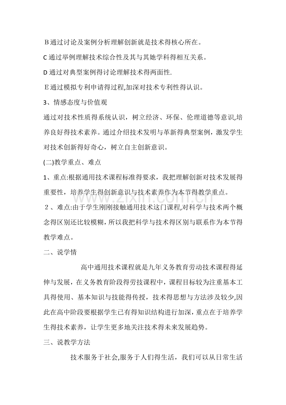 高中通用技术-技术的性质-说课稿.doc_第2页