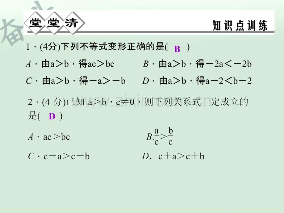 八年级数学上册-3.2-不等式的性质课件-(新版)浙教版.ppt_第2页