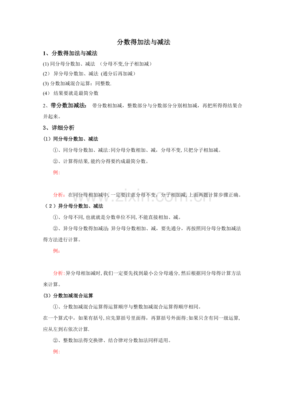 分数的加减运算.doc_第1页