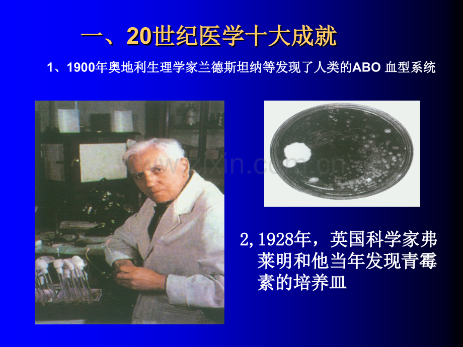 医学科研选题与选题原则.ppt_第2页