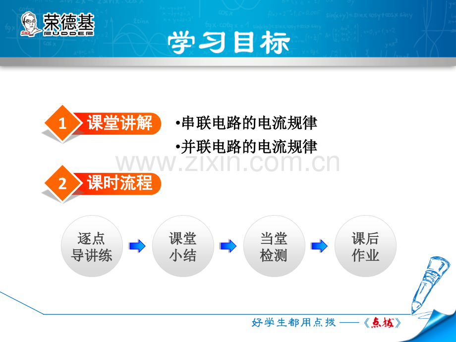 13.4-探究串、并联电路中的电流-.ppt_第2页