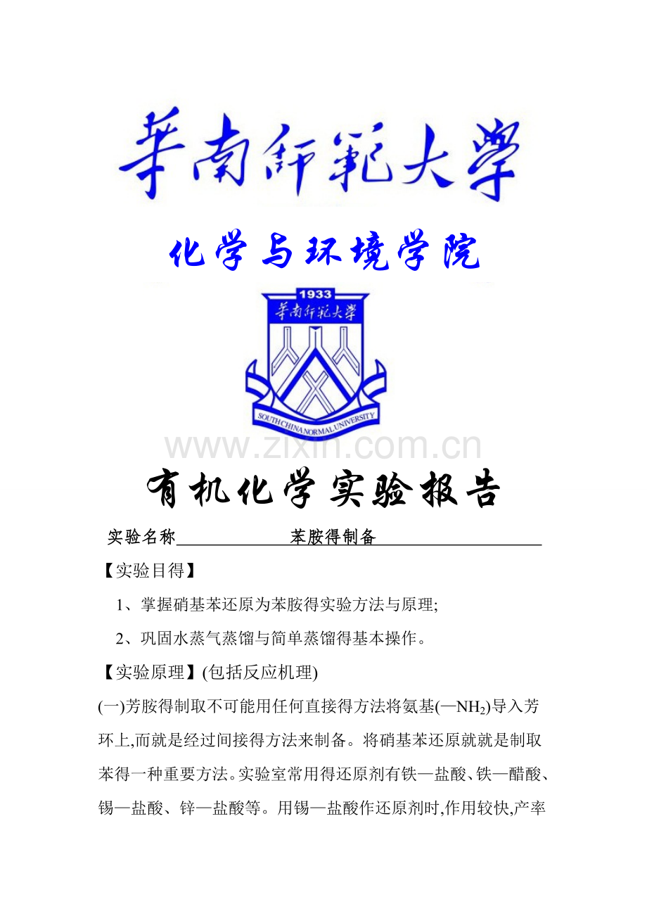 苯胺的制备.doc_第1页