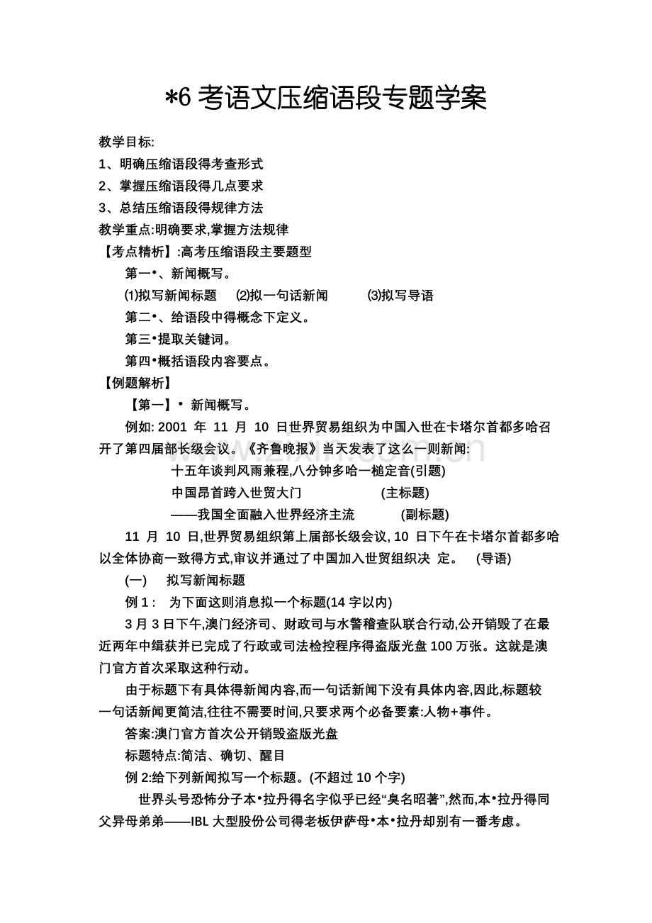 高考语文压缩语段专题学案.doc_第1页
