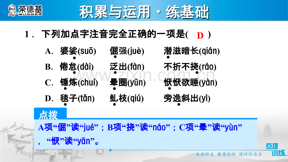 14.白杨礼赞.ppt_第2页
