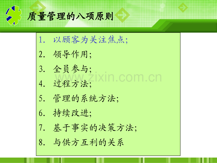 建立并执行企业规章制度.ppt_第2页