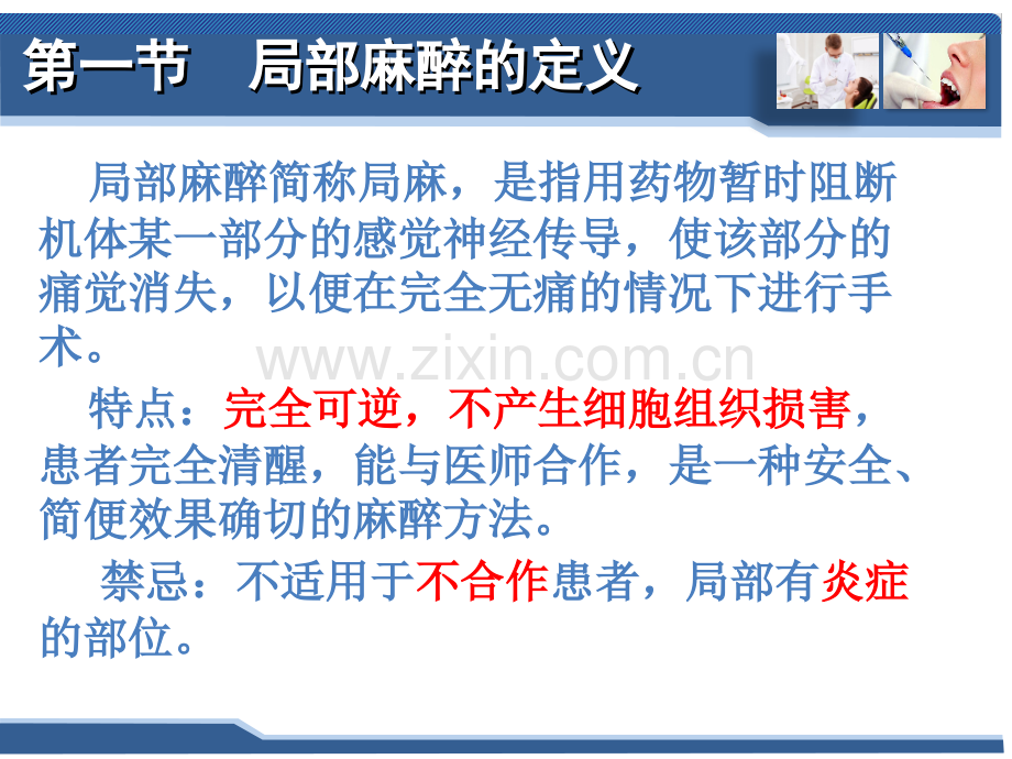 口腔科学-第七章-口腔局部麻醉.pptx_第2页