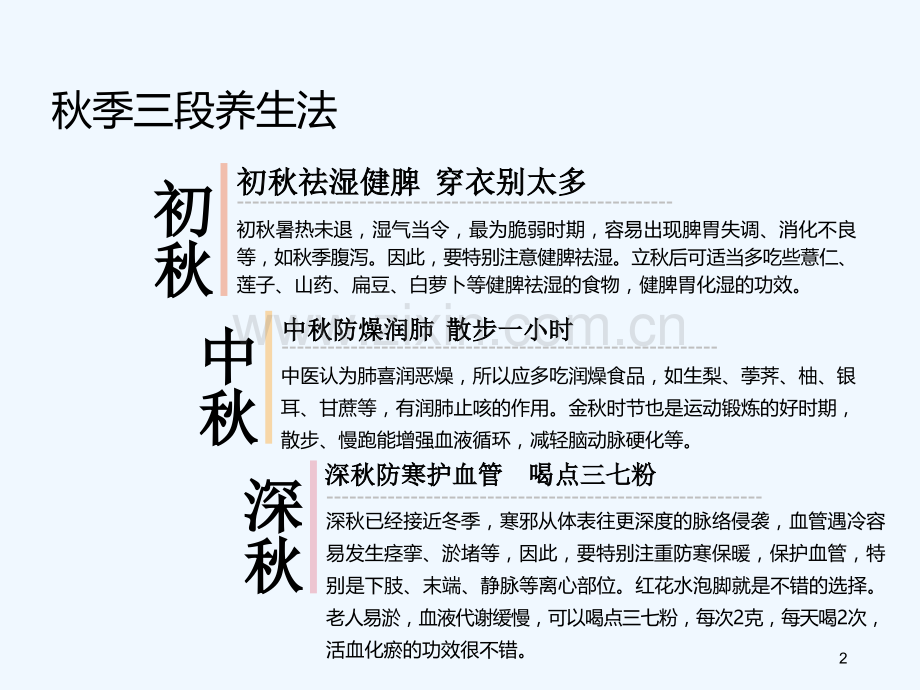 秋季养生(一)白露养生-PPT.pptx_第2页