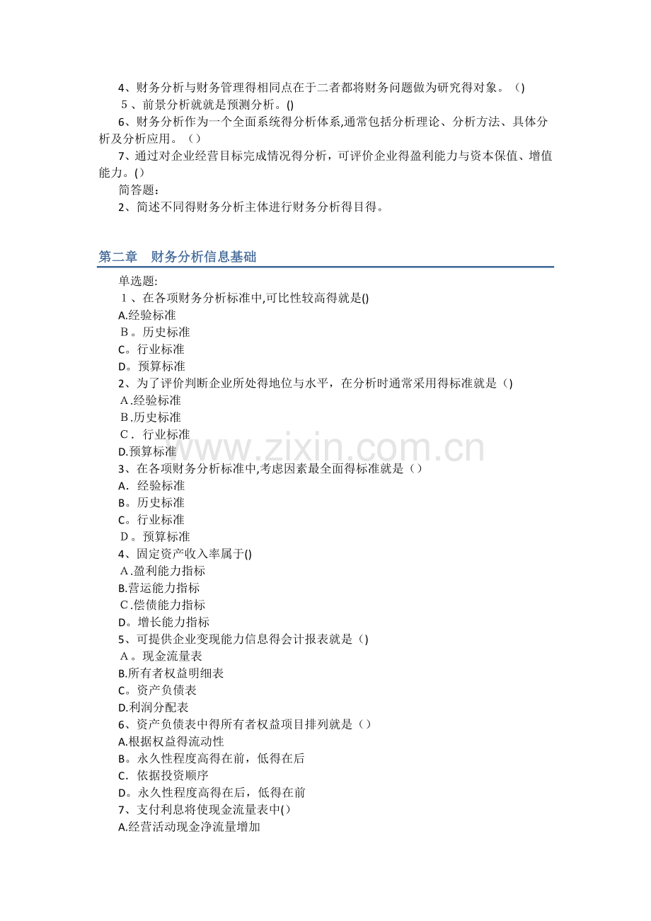 财务分析习题及答案-分章.doc_第2页