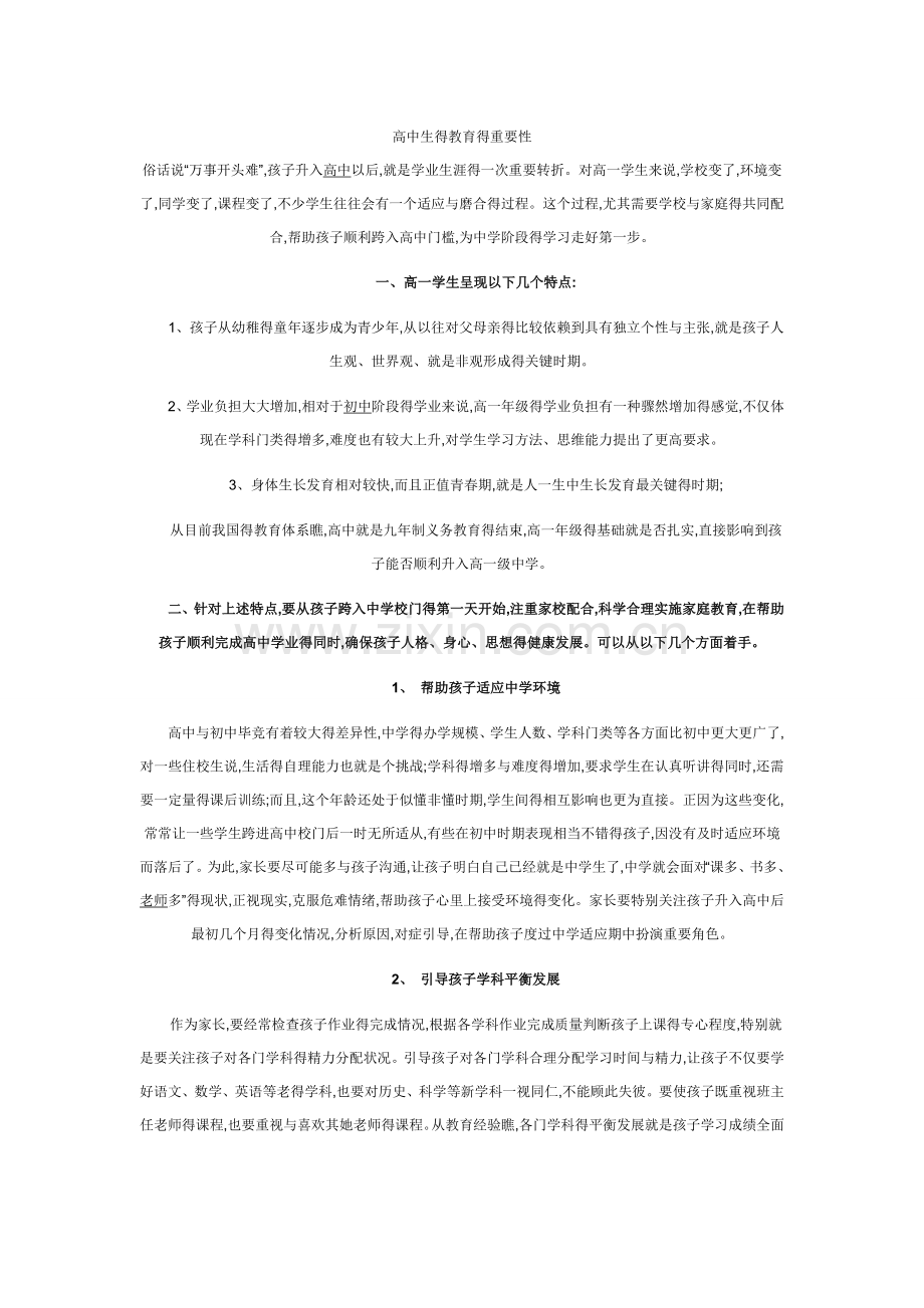 高中生的教育的重要性.doc_第1页