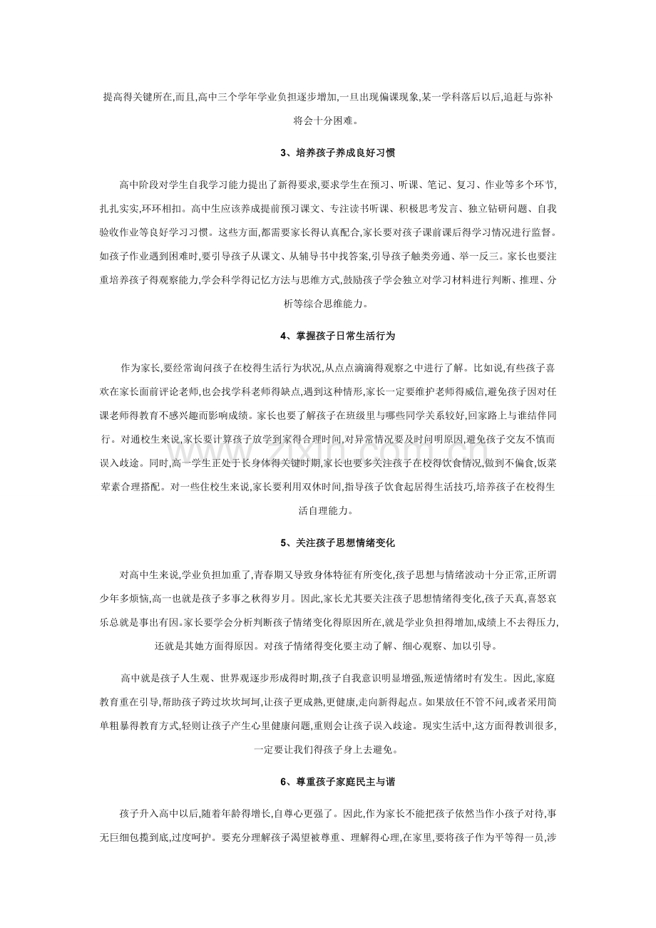 高中生的教育的重要性.doc_第2页