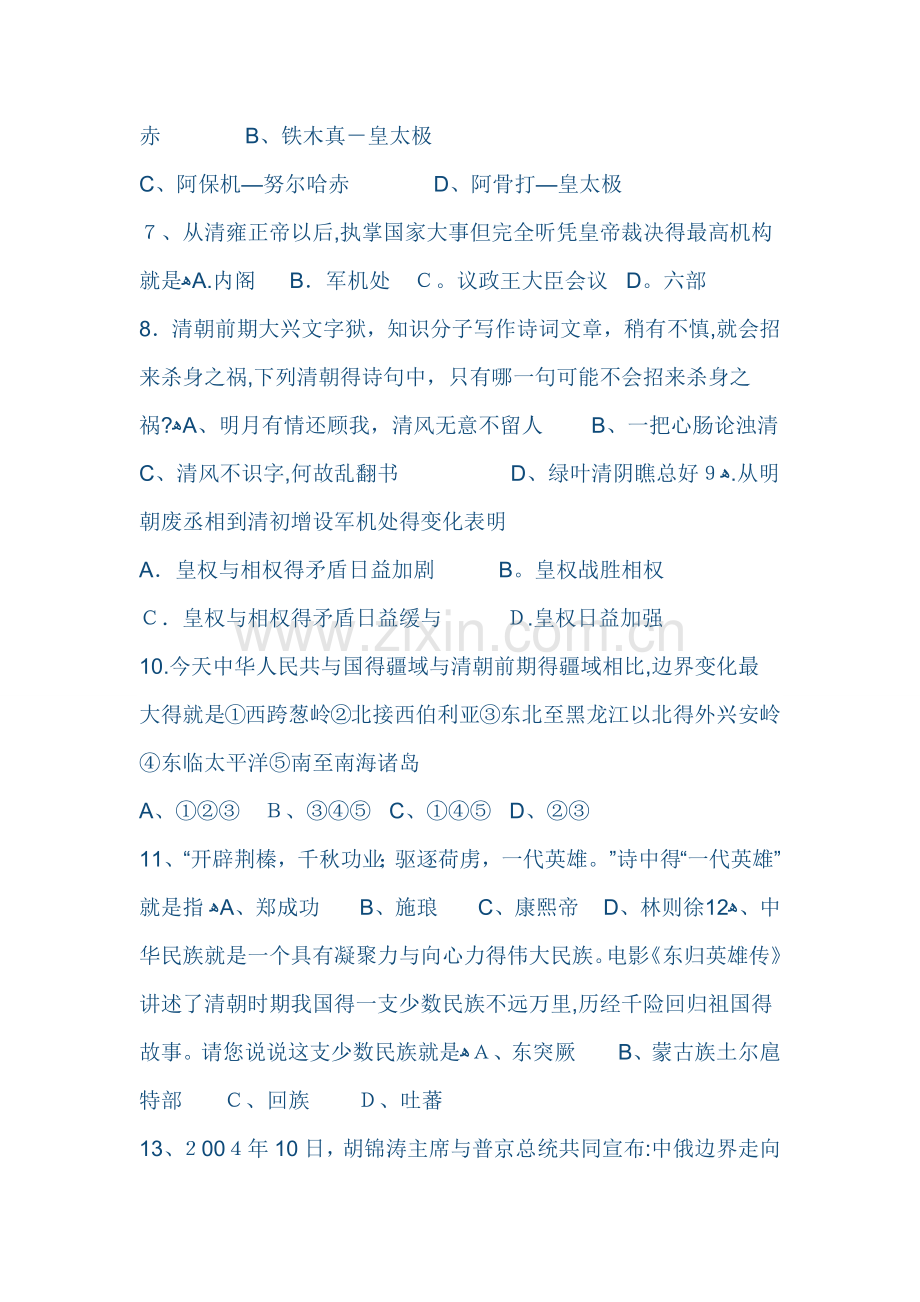 七年级历史下册第三单元试卷及答案.doc_第2页