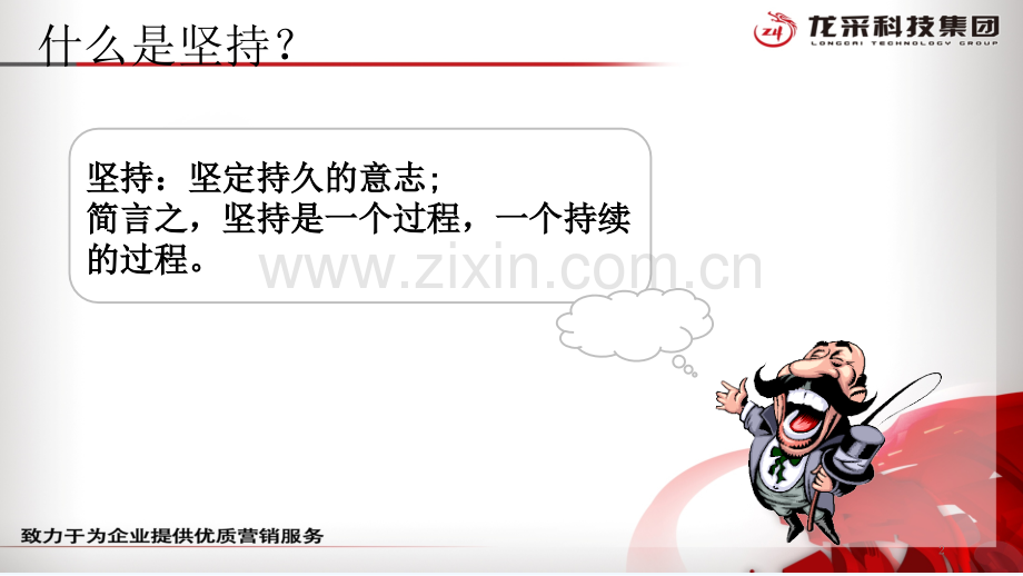 坚持的力量作品-PPT.ppt_第2页