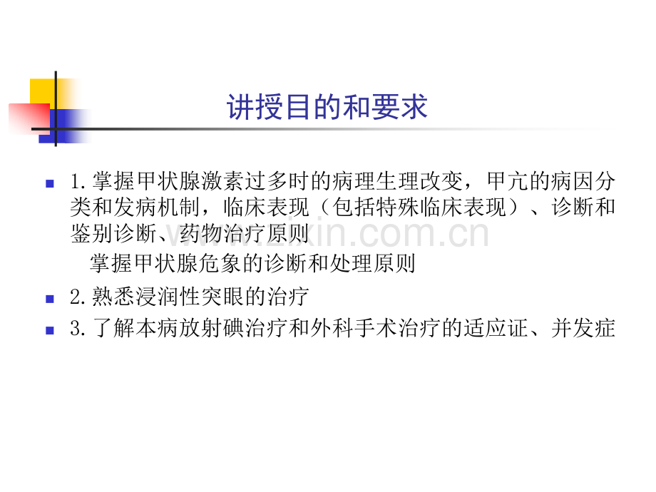 内科第七篇-第九章-甲状腺功能亢进症.ppt_第2页