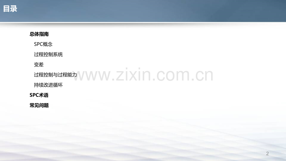 @SPC基础知识之二-SPC概念.ppt_第2页