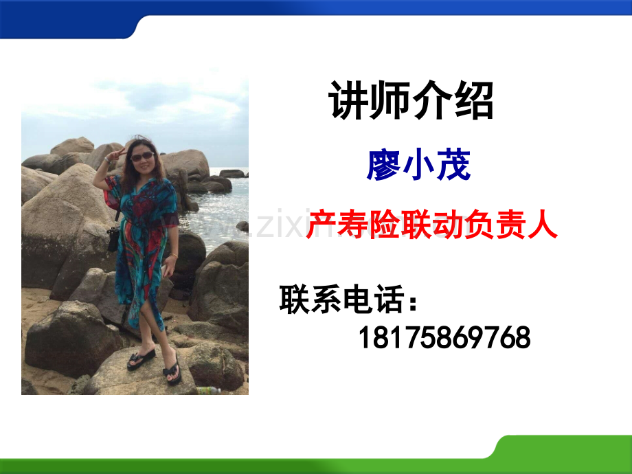 3.《利用综合开拓拓展业务空间-ppt.ppt_第2页