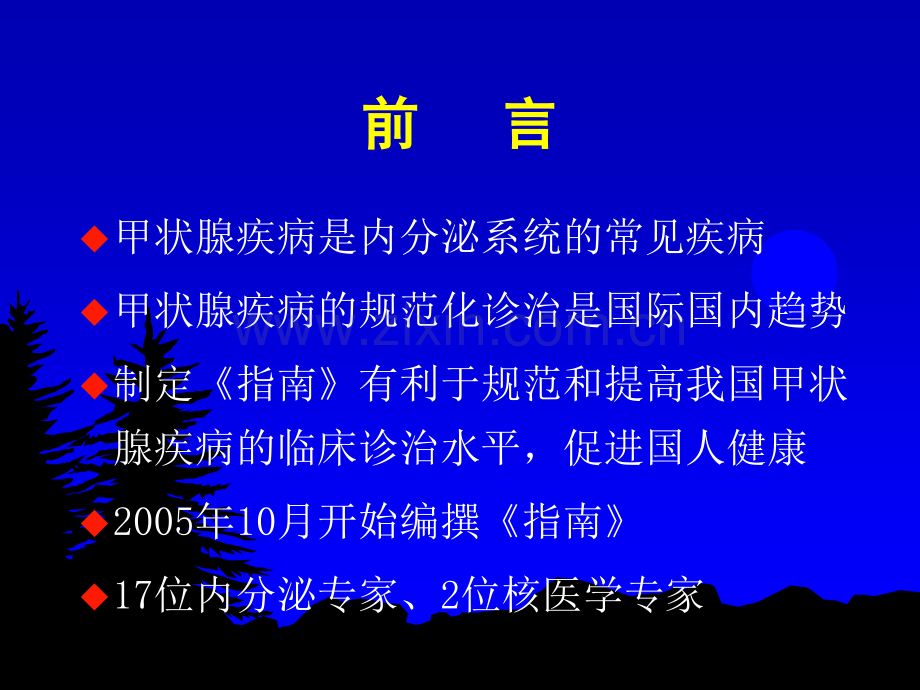 《中国甲状腺疾病诊治指南》.ppt_第2页
