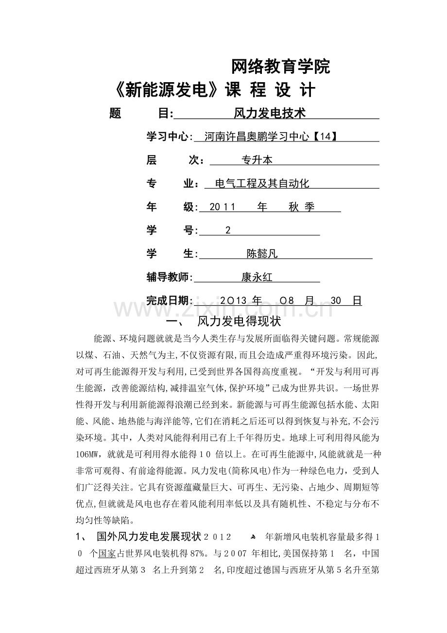 风力发电的研究.doc_第1页